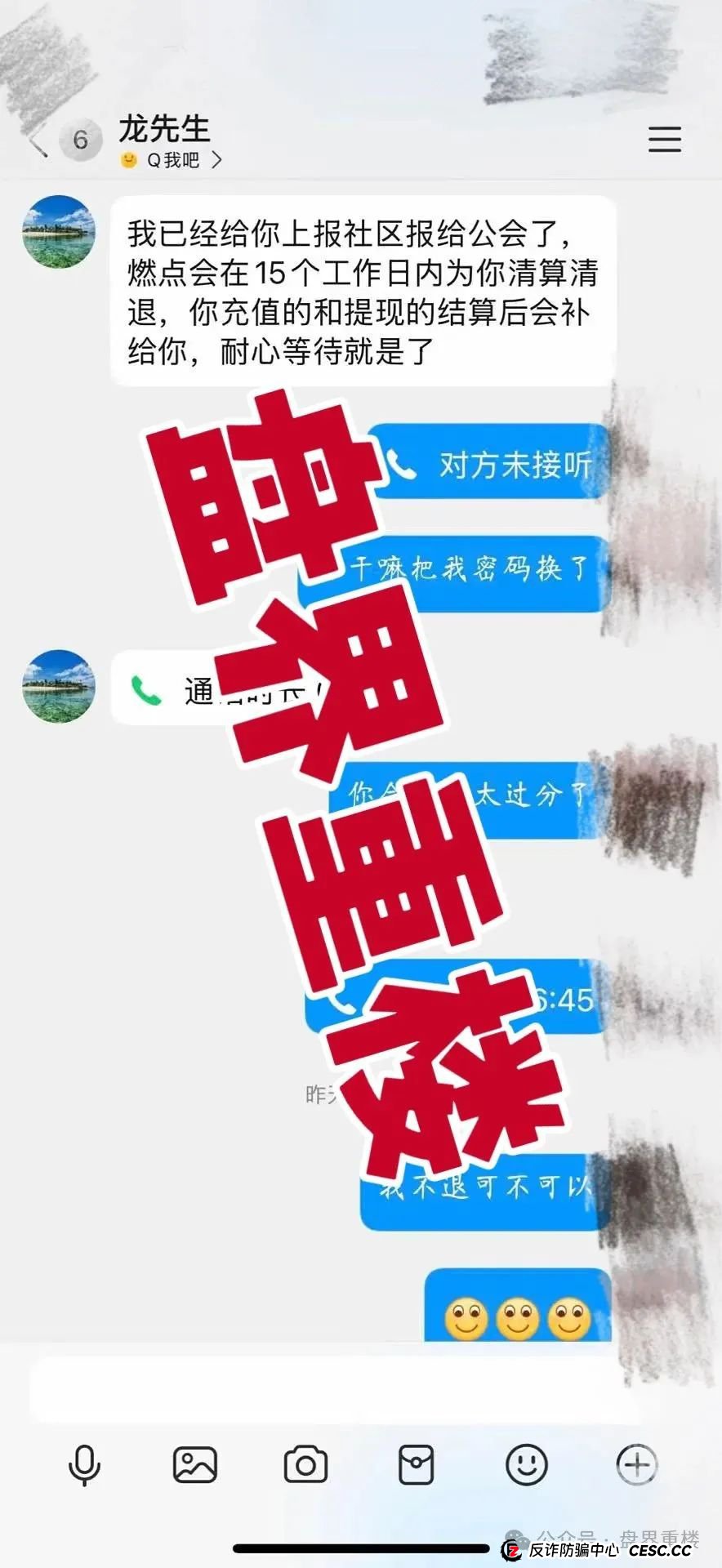 预警：燃点聚星公会的分红类资金盘骗局，已经开始单割，操盘手圈钱过亿，即将崩盘跑路！(5)