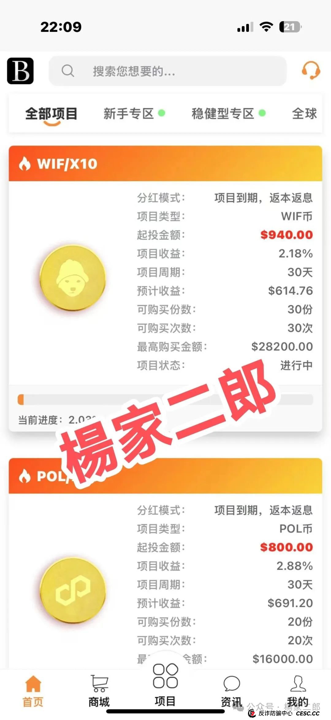 高危预警:套牌“Blackstone黑石”分红类短命杀猪盘骗局！(2)