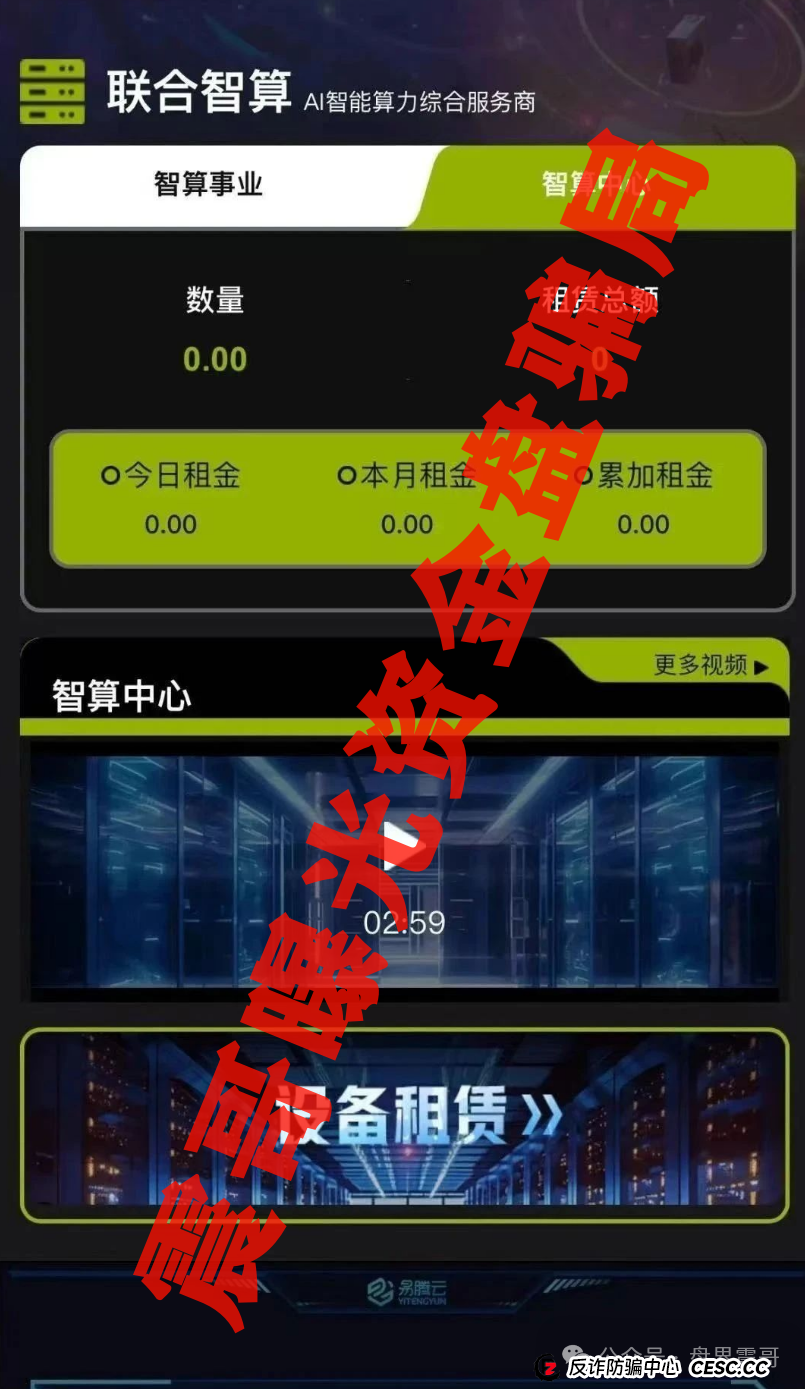 Lianhe联合智算惊天骗局！深圳诈骗团伙竟用AI外衣狂卷血汗钱！(4)