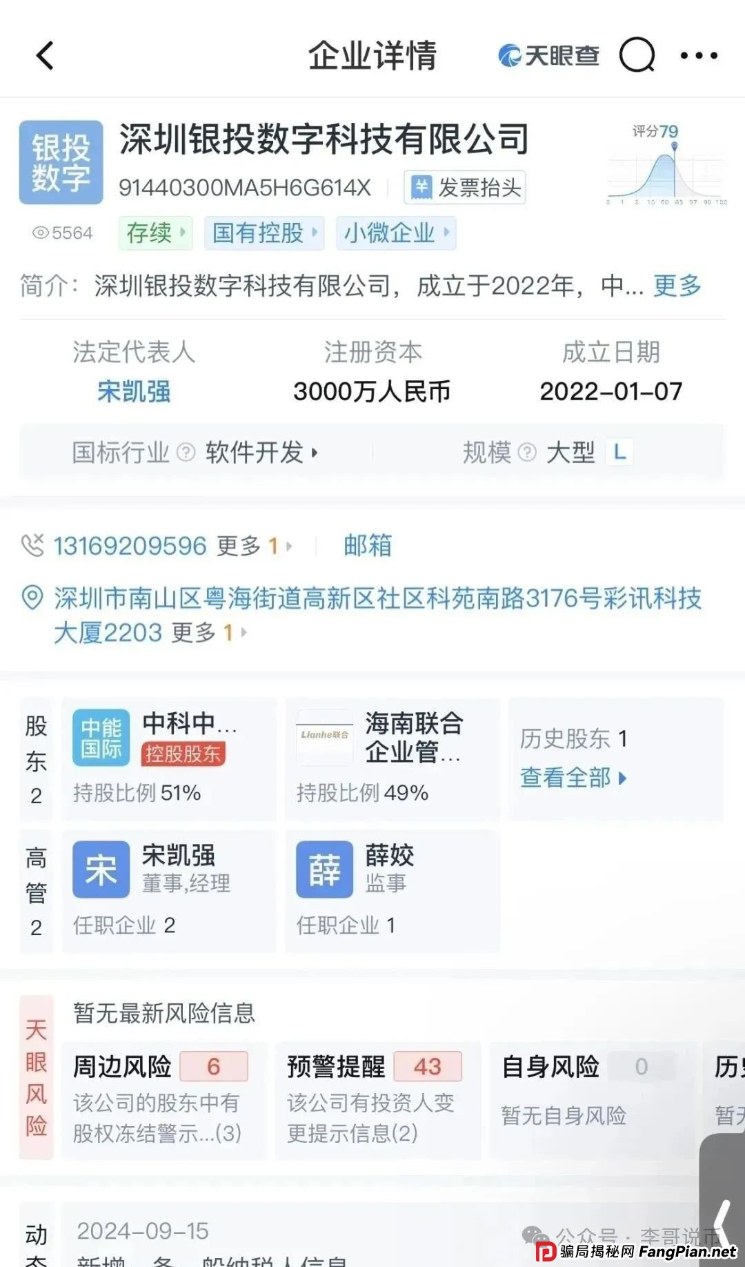 Lianhe联合智算是托管分红类资金盘，前身是山东银投，项目接近尾声，警惕！！(13)