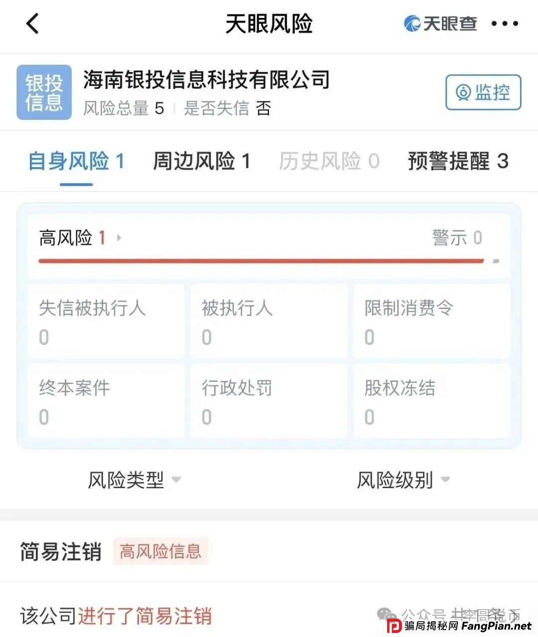 Lianhe联合智算是托管分红类资金盘，前身是山东银投，项目接近尾声，警惕！！(5)