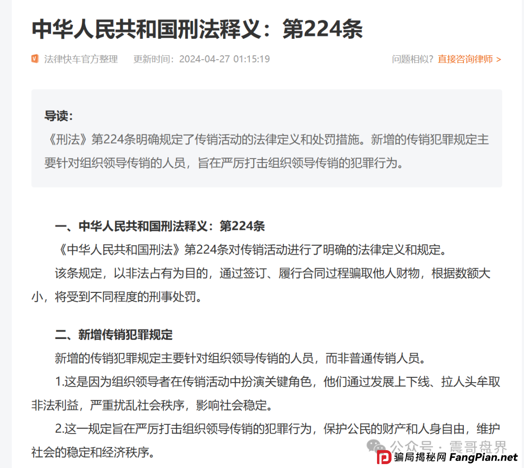 拉3人回本？拉100人坐牢！荣裕合传销罪量刑红线震哥紧急拆解(3)