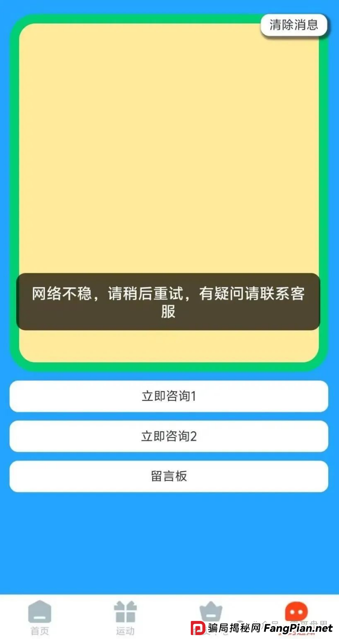 云悦动暴雷记：卷走1.2亿的走路赚钱骗局全拆解(3)