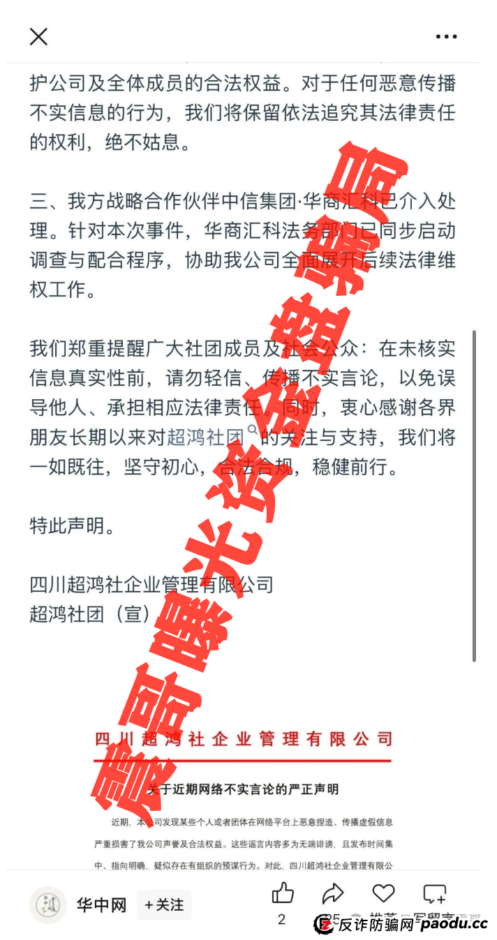 超鸿社团暴雷倒计时！震哥带你扒光蒋超资金盘内幕(4)