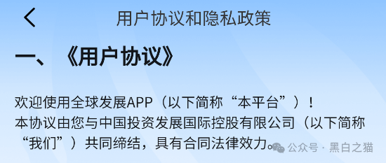 国际发展合作署发布严正声明，假冒“全球发展”APP资金盘涉嫌违法......(4)