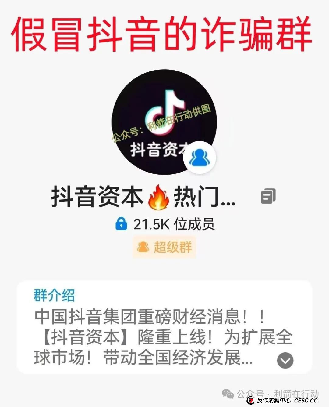 警惕！这14个互联网项目都是骗局！你中招了么？(5)