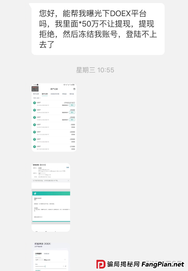 50万一夜蒸发！DOEX“野鸡交易所”上线10天就卷款跑路(1)