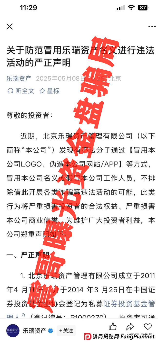 乐瑞资产&amp;amp;名旺集团最新骗局内幕！震哥带你扒皮资金盘套路(2)