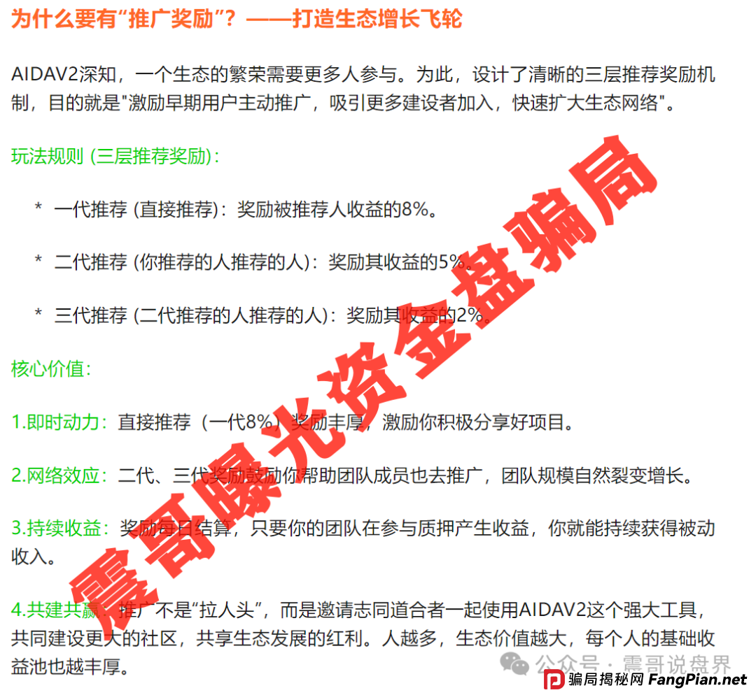 AIDAv2内幕！日赚0.5%的鬼话你也信？3大实锤＂AI金融＂真面目(2)