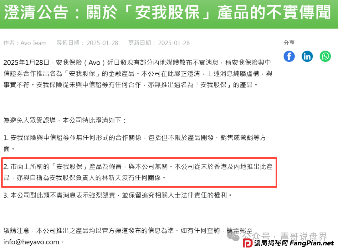 安我股保骗局曝光：假保险真骗钱，震哥带你拆穿资金盘套路(2)
