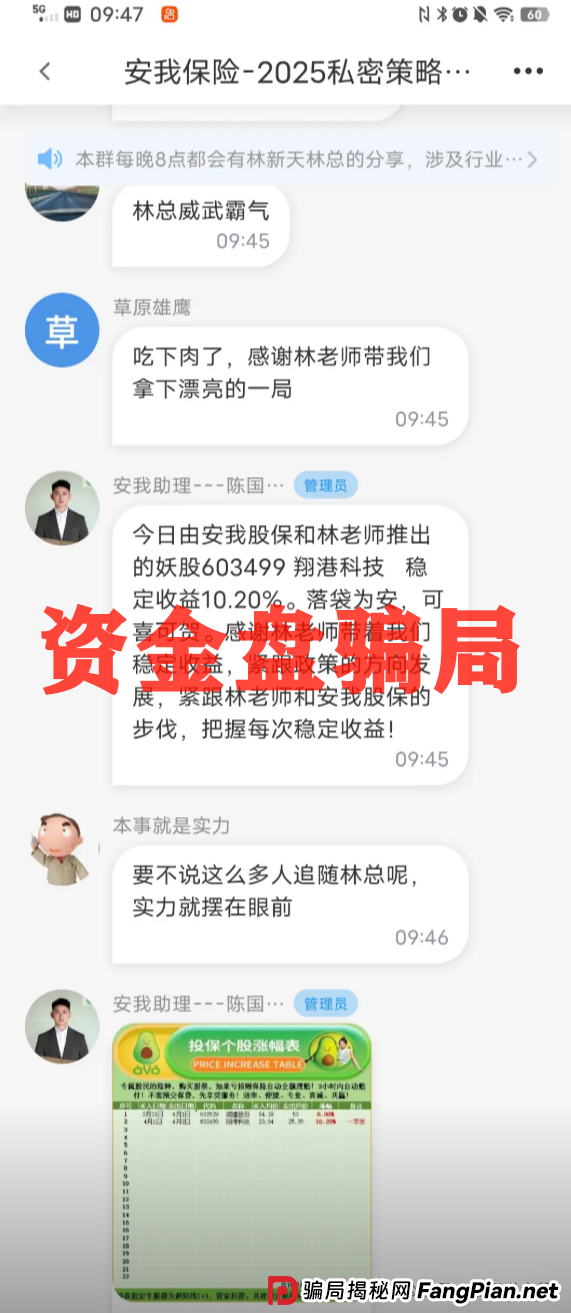 安我股保骗局曝光：假保险真骗钱，震哥带你拆穿资金盘套路(3)