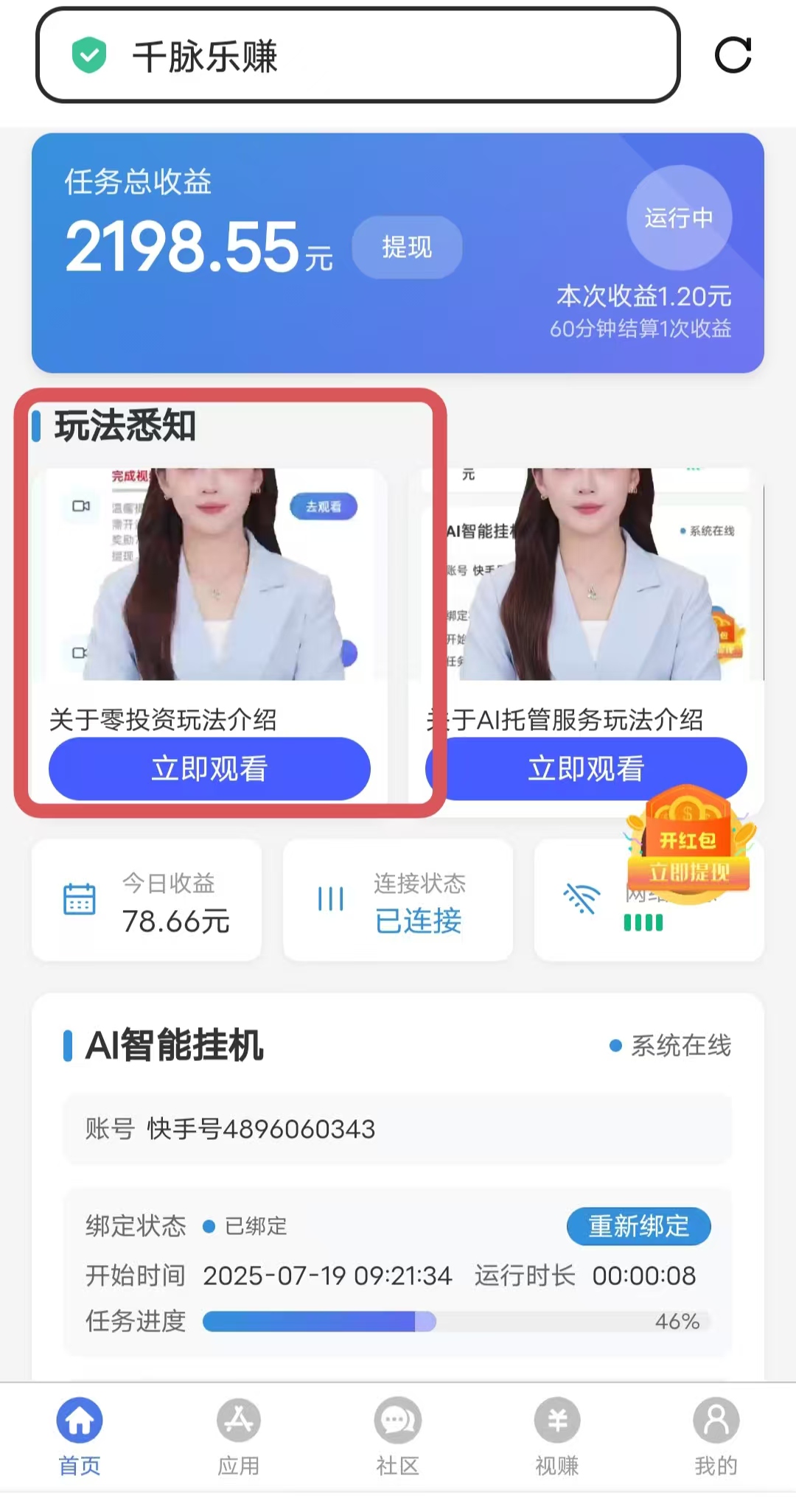 借助“千脉乐赚”平台，免费引流推广项目教程，亲测效果不错！(3)