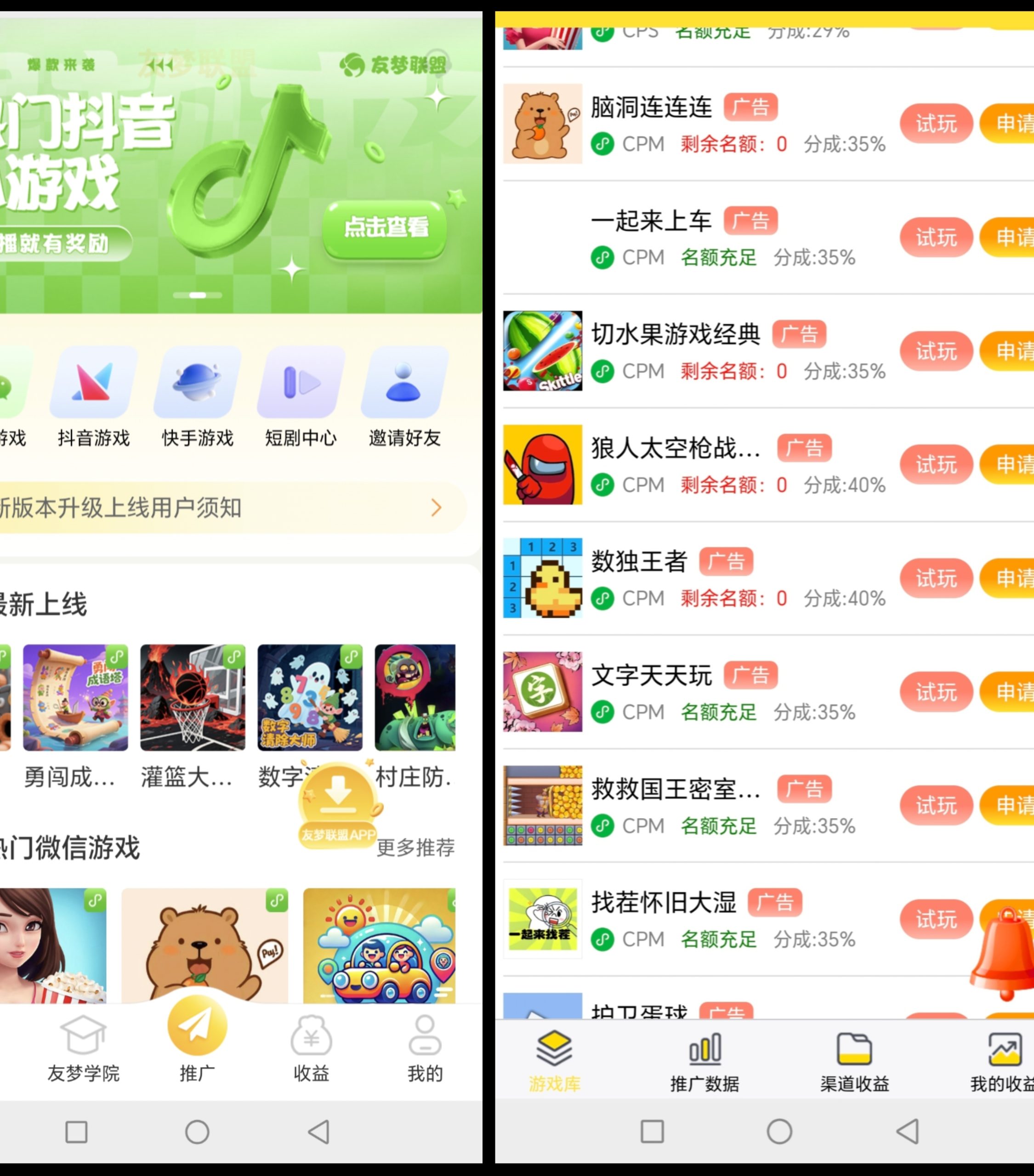 有梦联盟上线，即点即玩游戏赚米高收益(2)