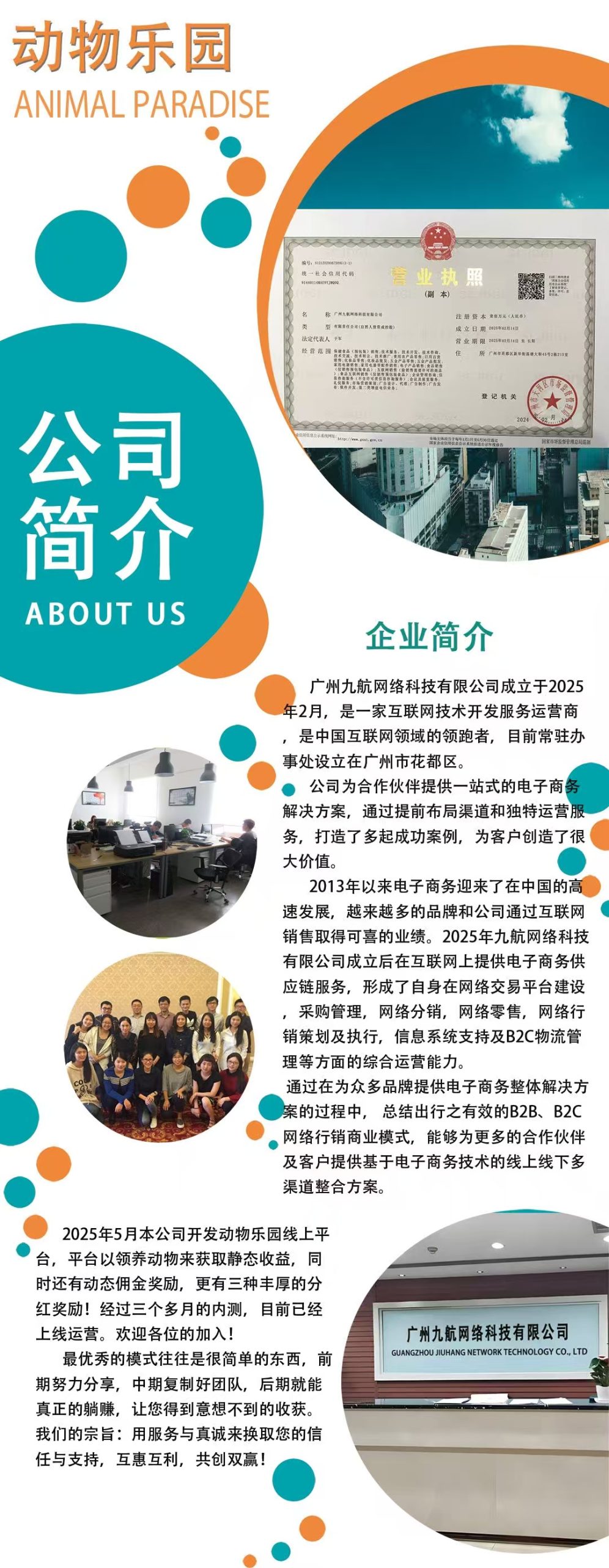 首码【动物乐园】注测即送999元，直推一人奖励7.5圆，自动挂机分红、(4)