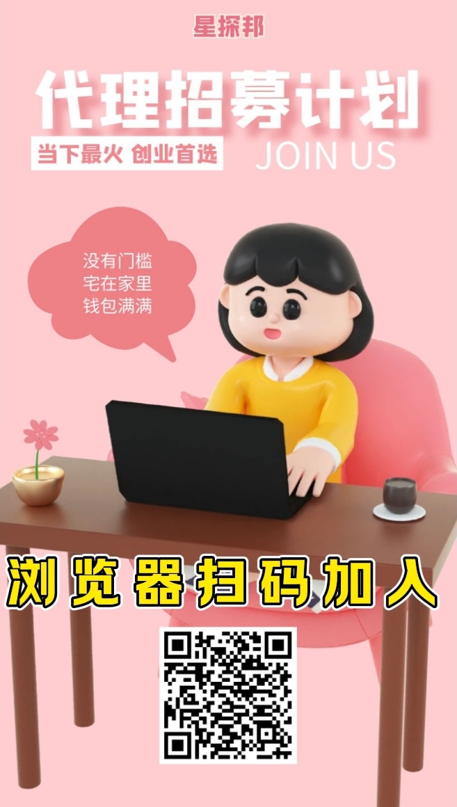 首码星探先机每天轻松赚副业首选(1)