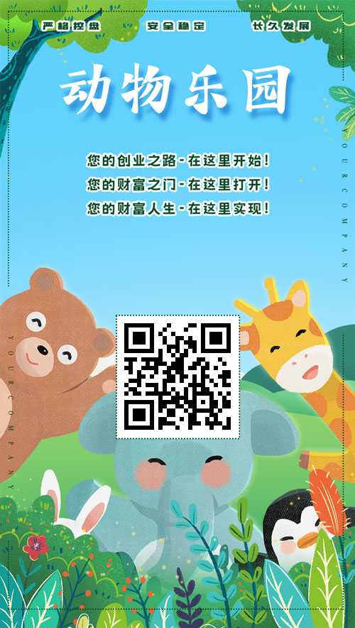 动物乐园首码刚上线免费送只猴子激活享受20代收益(1)