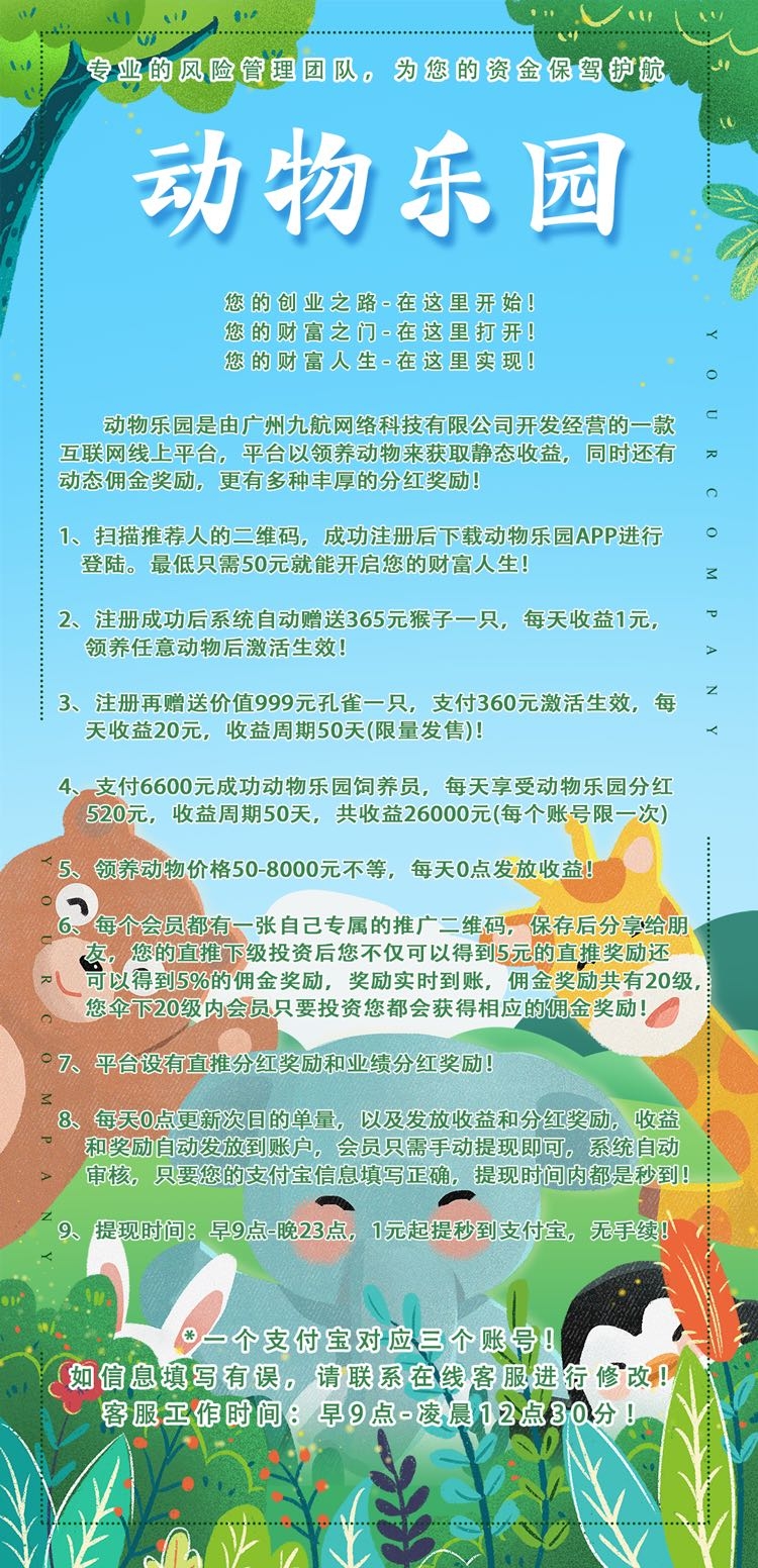动物乐园首码刚上线免费送只猴子激活享受20代收益(4)