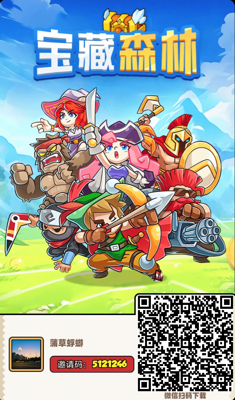 宝藏森林首码上线 零撸 直推注册后联系我领搬砖卡(5)