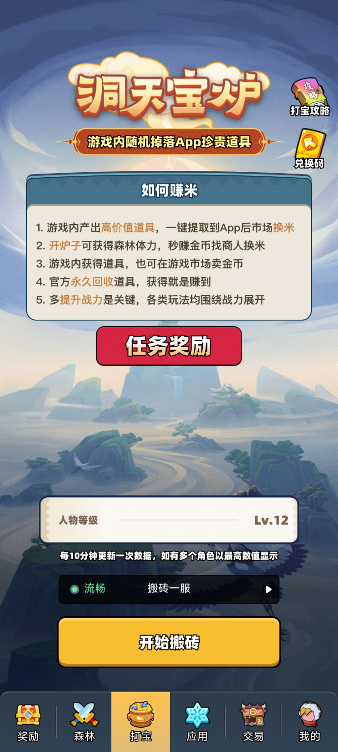 宝藏森林首码上线 零撸 直推注册后联系我领搬砖卡(4)