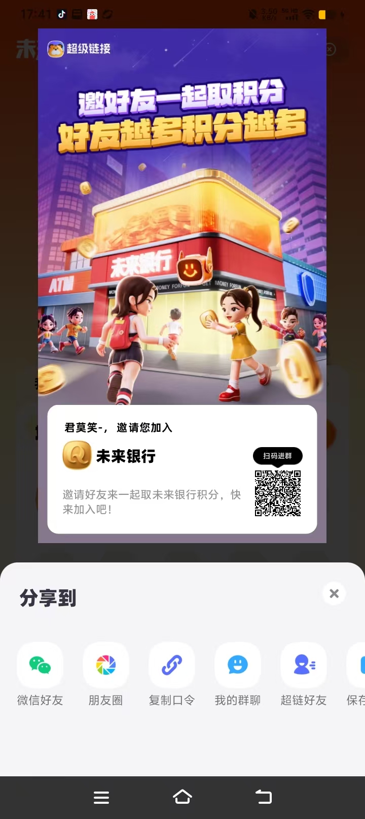 未来银行，零撸每日10高扶持(1)