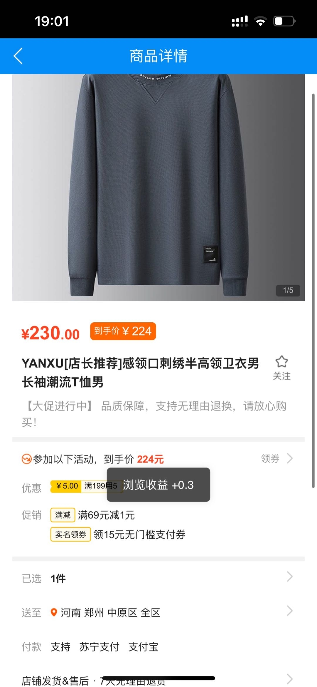 新乐赚：智能浏览TB商品挣零钱(2)