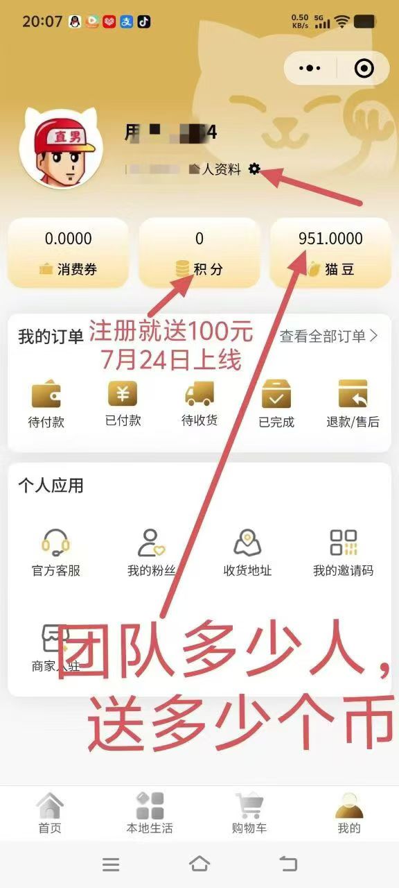 刚出一秒上海我店模式+0撸天体碧模型， 免费注册送100块，推广送猫豆(3)