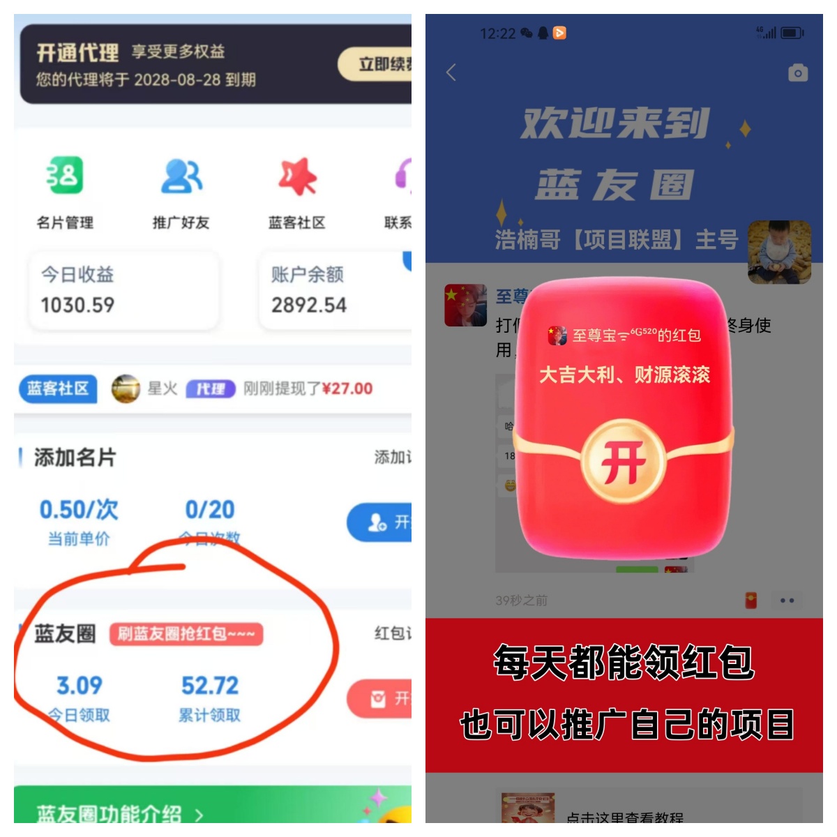 缺流量就用蓝客平台，每天引流300+精准创业粉！(5)