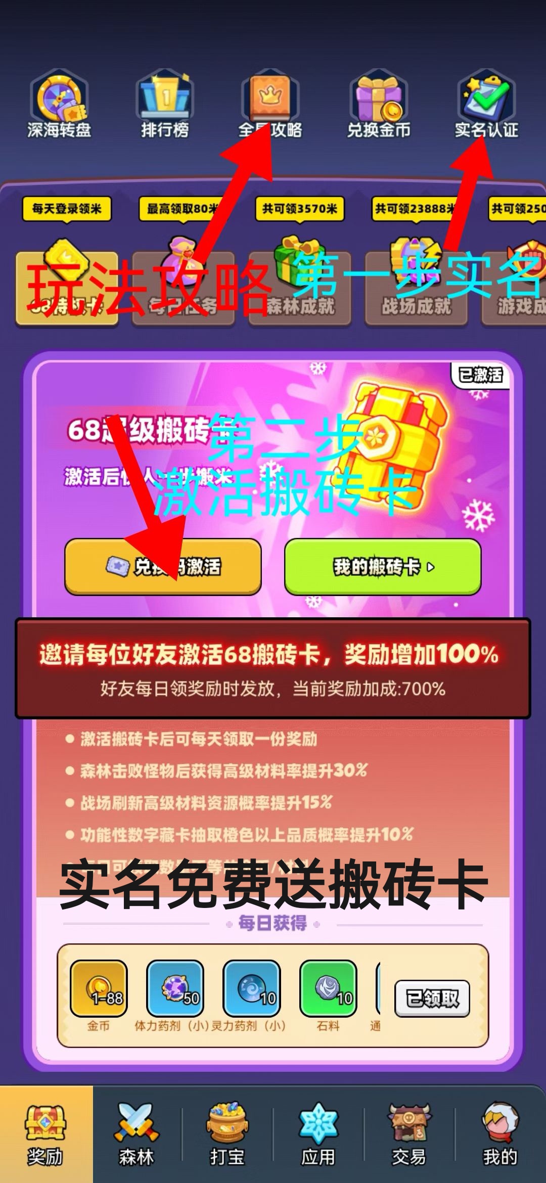 首码森林，免费送68搬砖卡，每日收益最低3米-88米，限量10万张(6)
