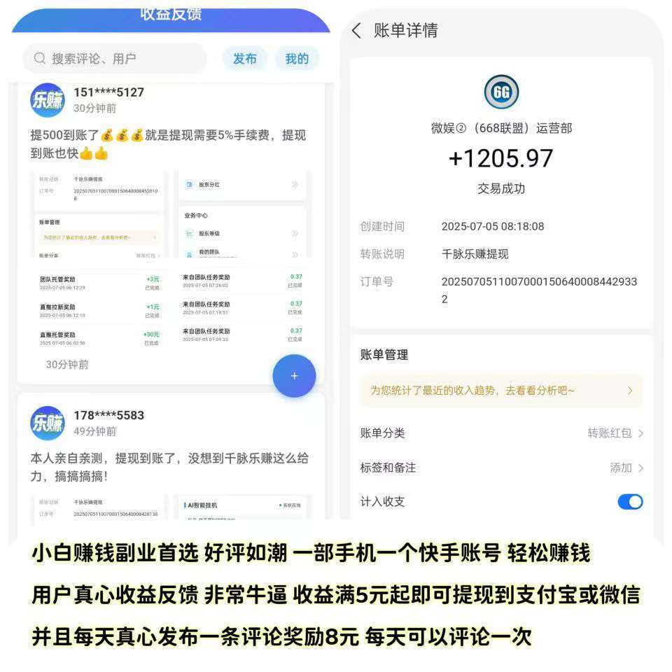 【千脉乐赚】快手自动挂机赚钱，自动挂机为你赚钱(6)