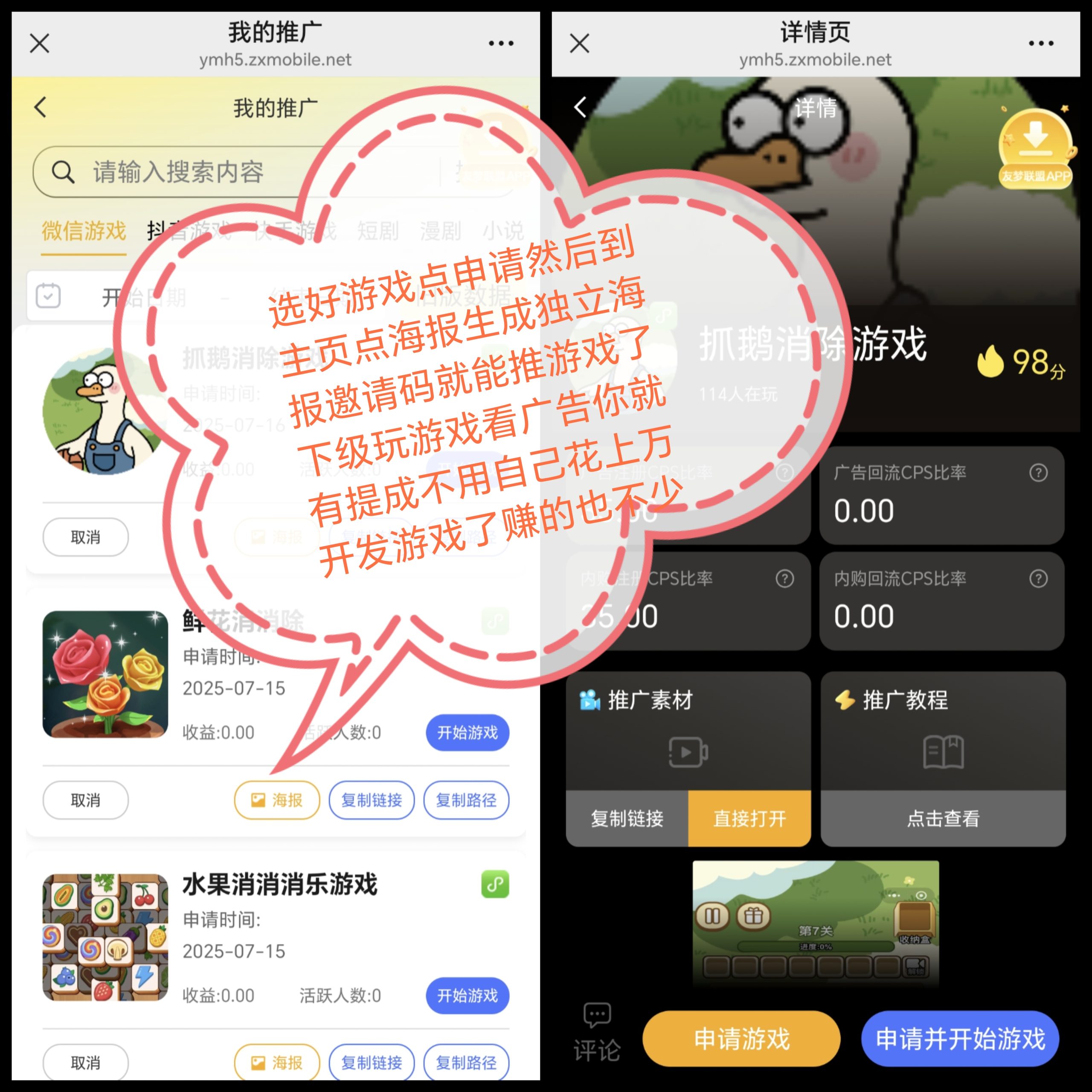 首码《有梦小游戏推广赚米》即点即玩暴利(5)