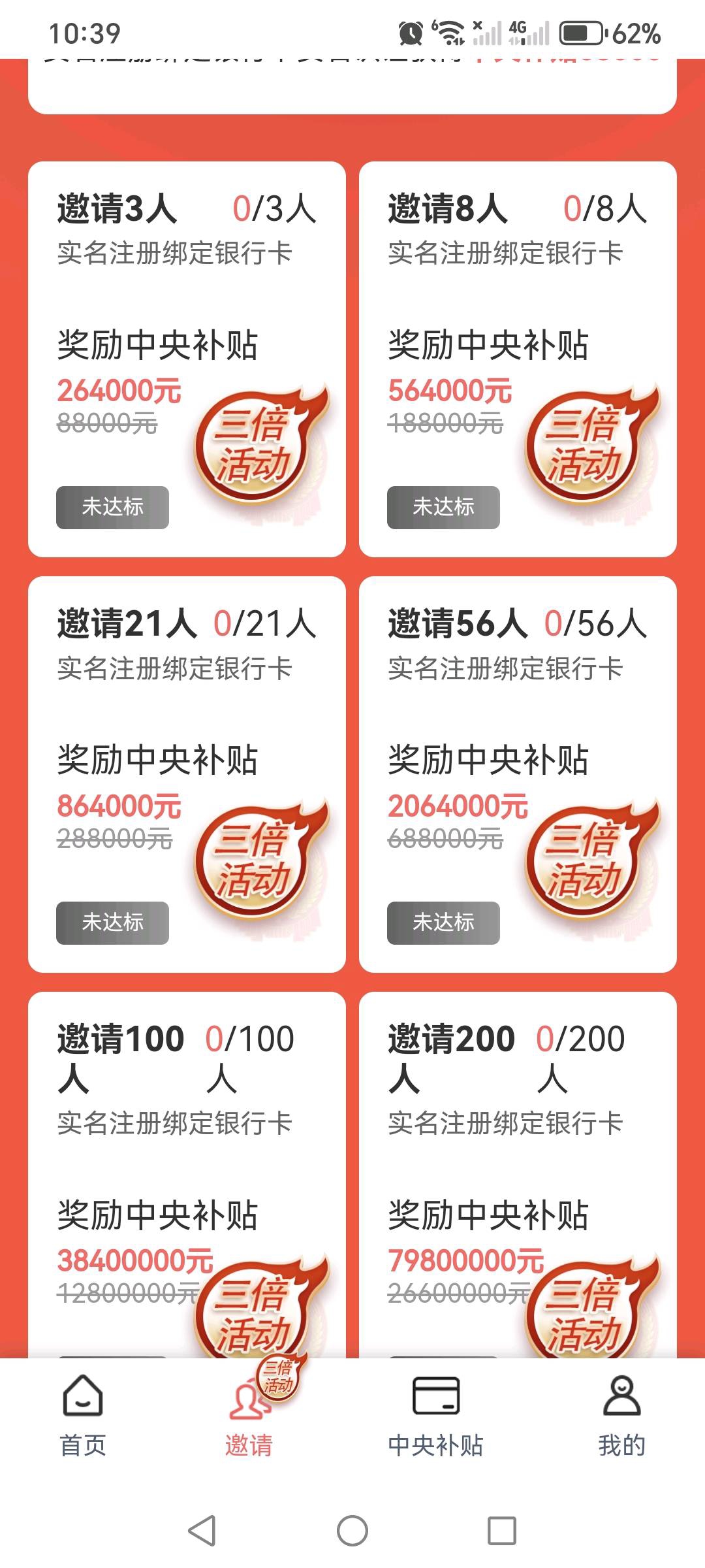 简单实名绑卡，每天分红(3)