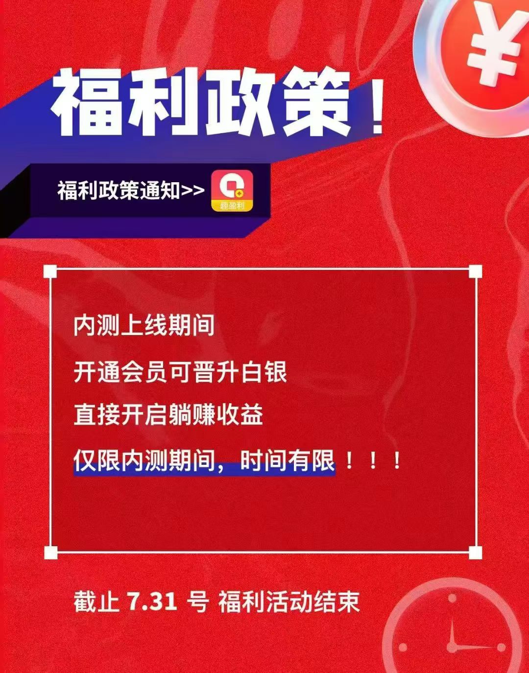 趣盈利首码，不推广也能赚，推广收益无上限，有扶持！(7)