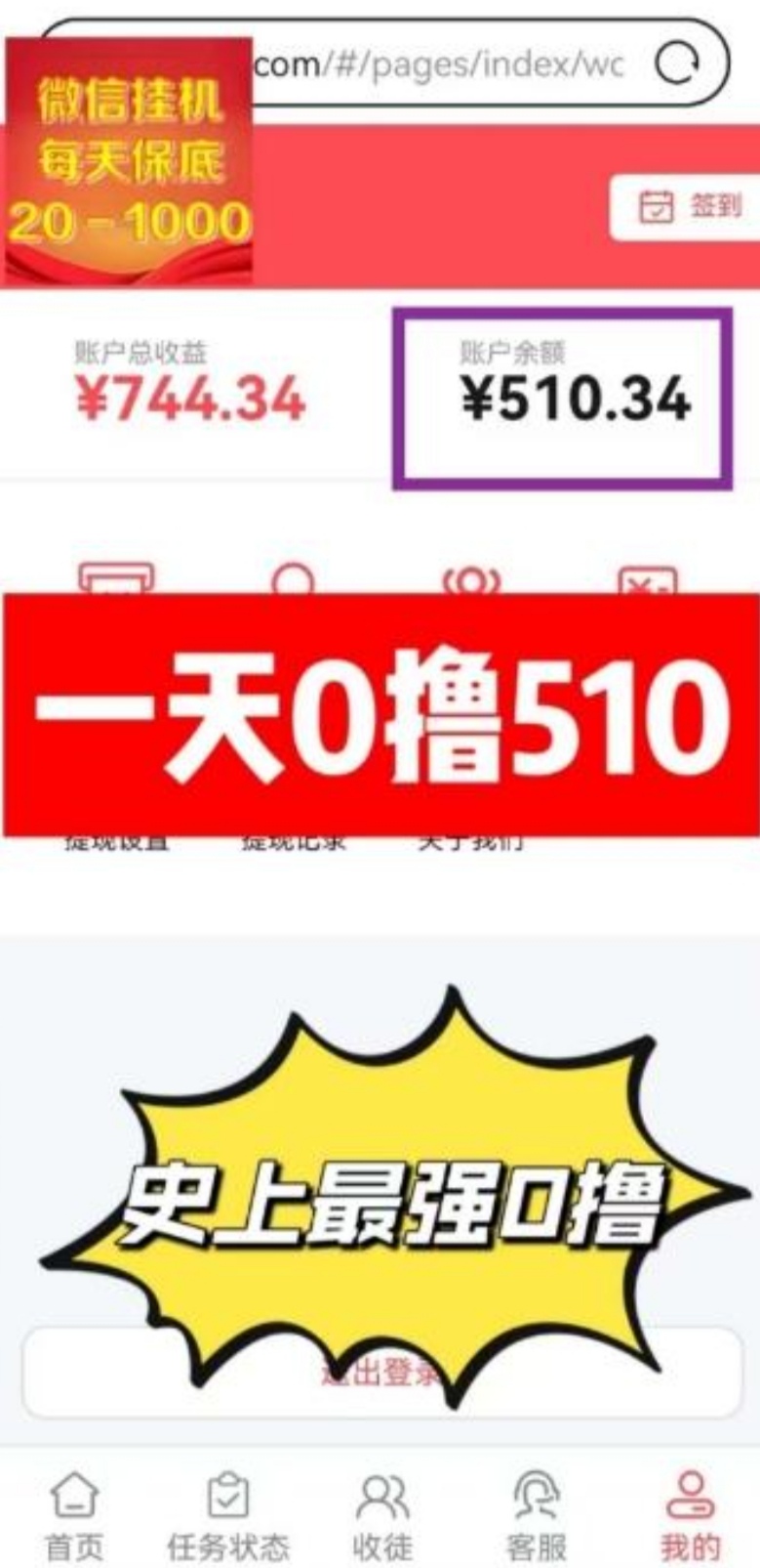 微信全自动挂机：一键操作日入100+，提现秒到，推广收益无上限!(1)