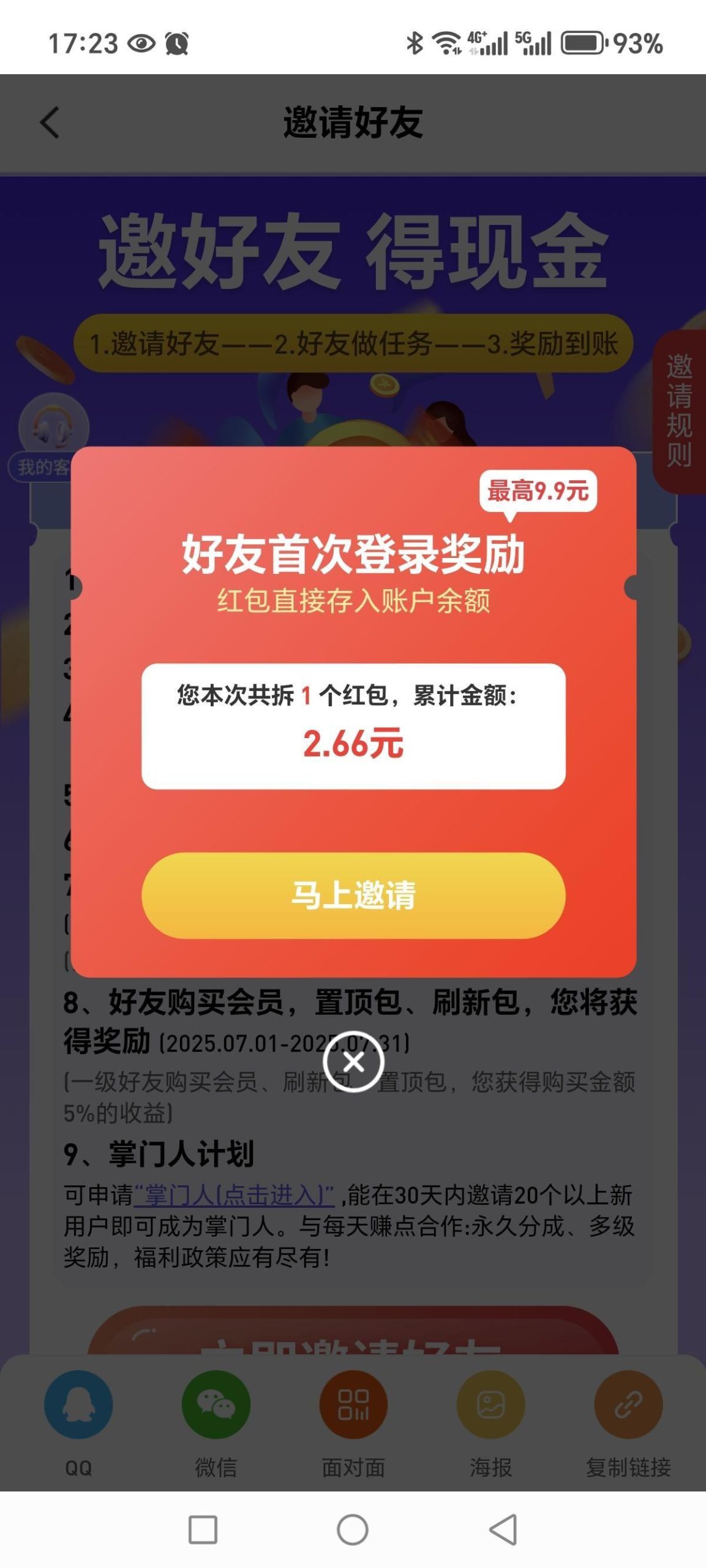 新悬赏兼职平台，喜欢做任务赚赏金的赶紧占位分分钟完成一个(2)