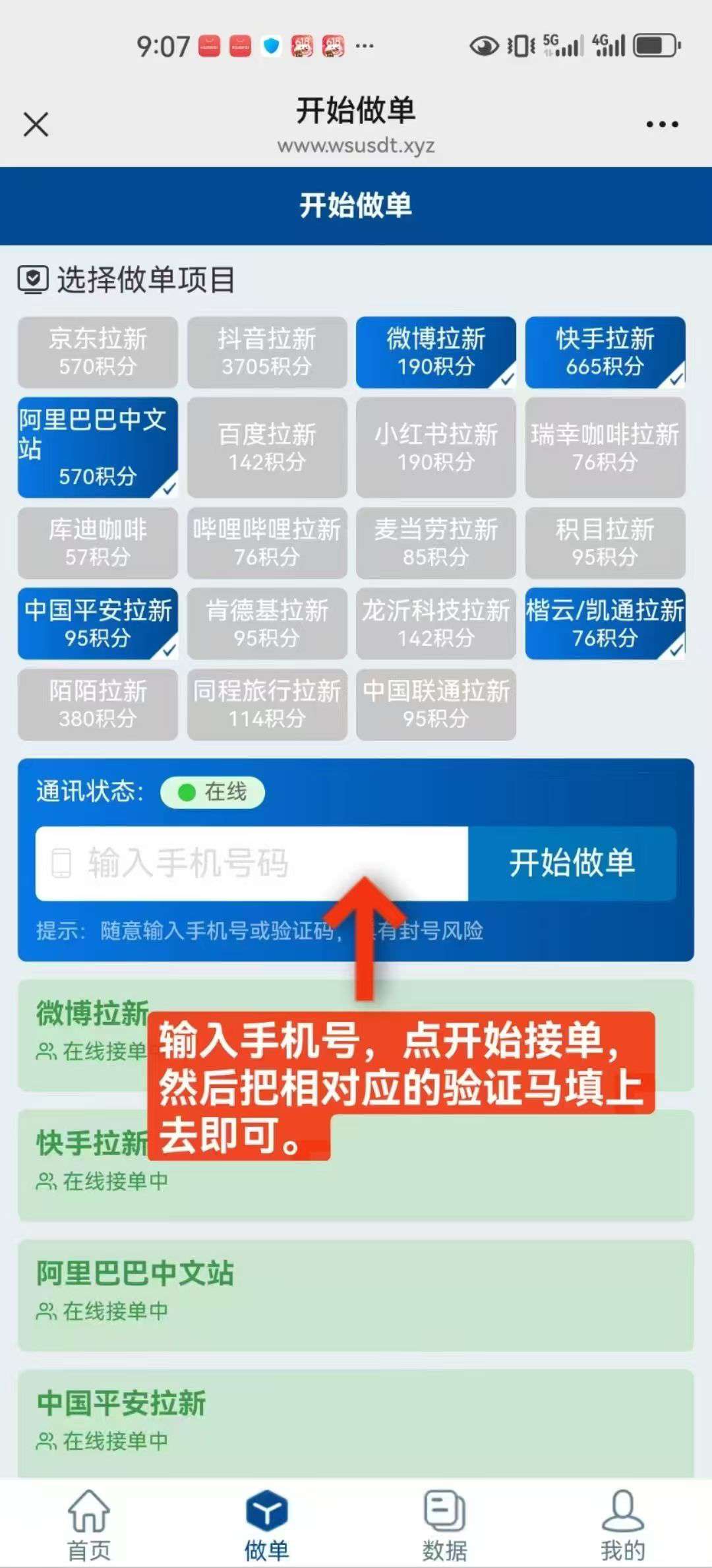 华尔街一键拉新，最新高价单机收益70+(2)