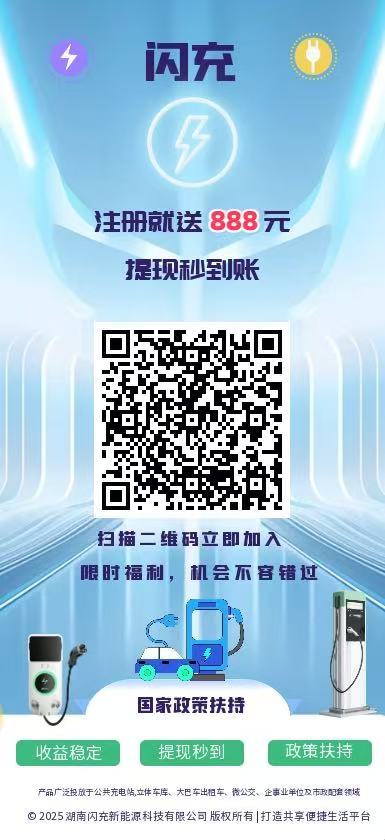 闪充2025平台：轻资产创业，轻松实现财富自由(3)