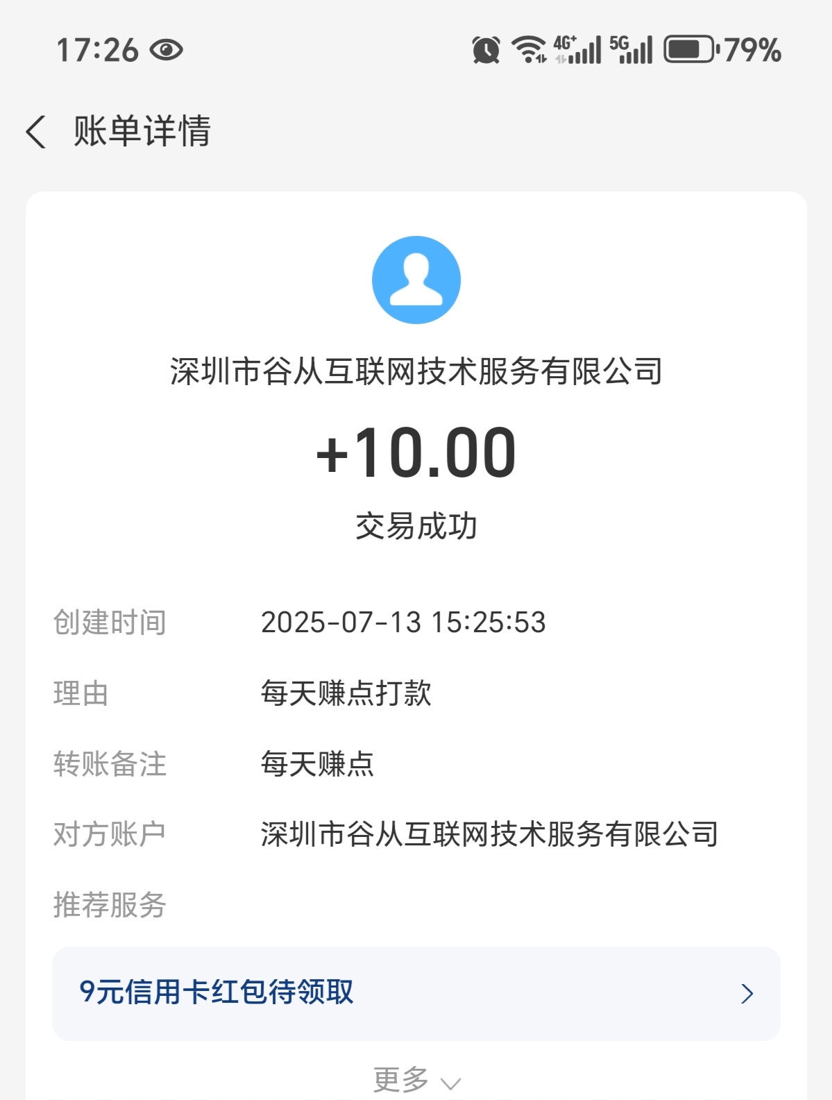 新悬赏兼职平台！拉一个拆一个两元红包，有推广能力的赶紧占位(3)