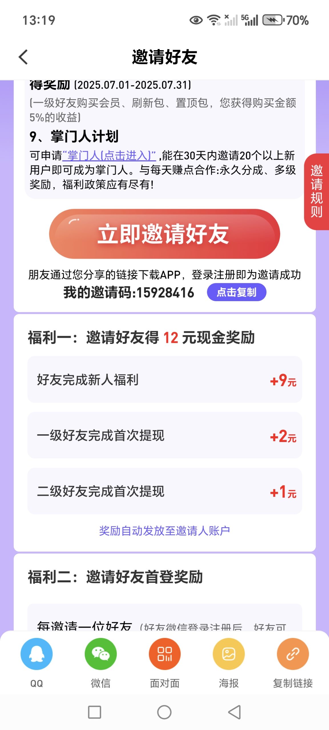 新悬赏兼职平台！拉一个拆一个两元红包，有推广能力的赶紧占位(2)