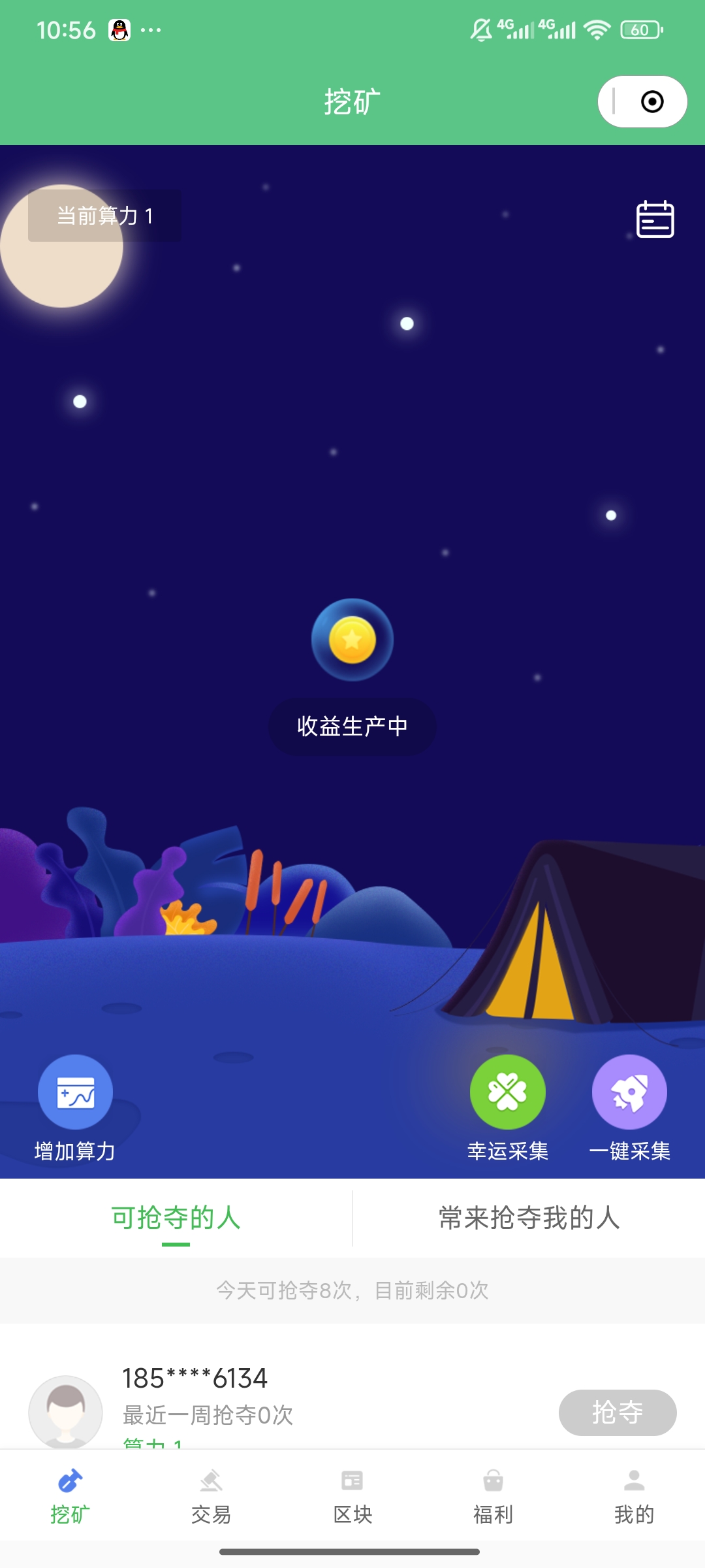 植当家刚出区块链，必撸大毛。(2)