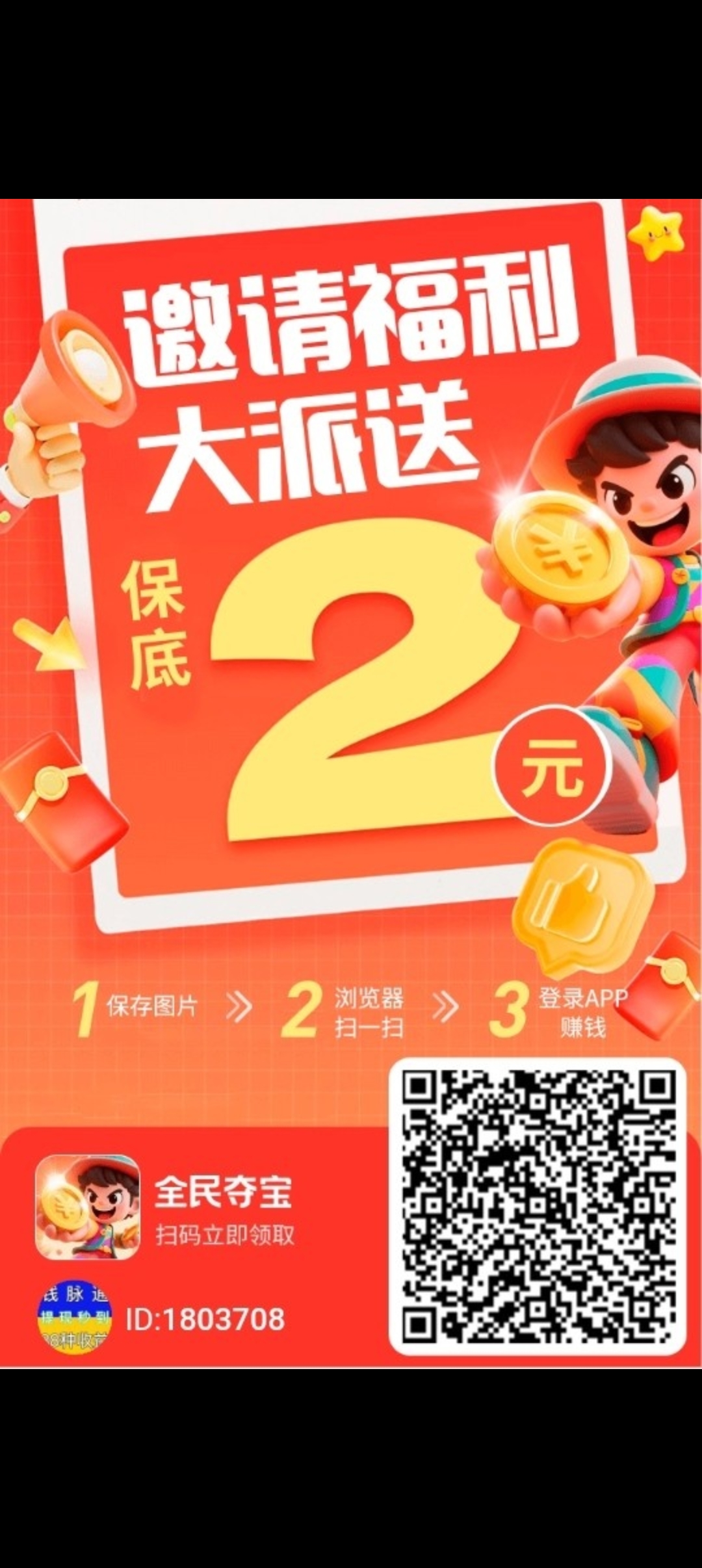 全民夺宝首码刚出，零撸天花板(1)