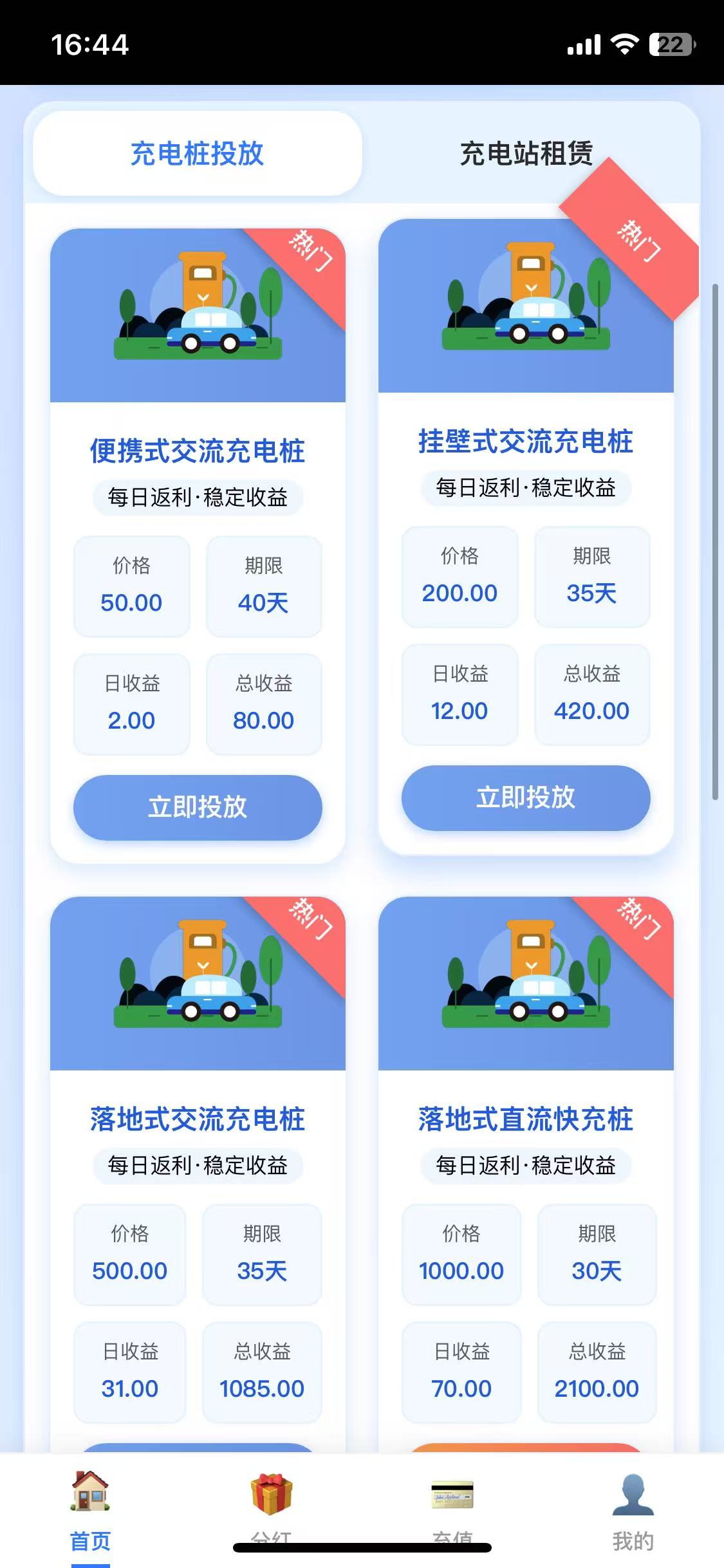 闪充首码项目：3天回本，零投资躺赚，火爆招商！(3)