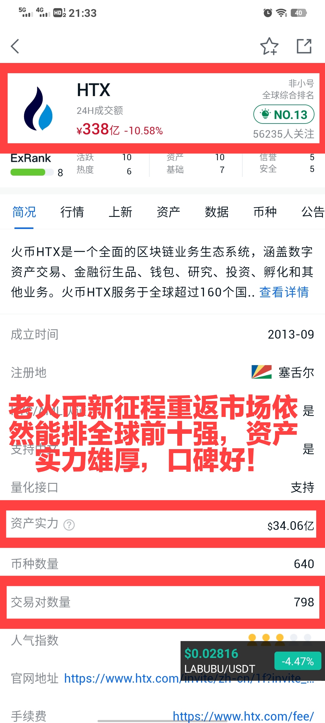 老牌火币迎来孙宇晨时代全新平台币HTX质押年化率4%推广永久享30%返佣(3)