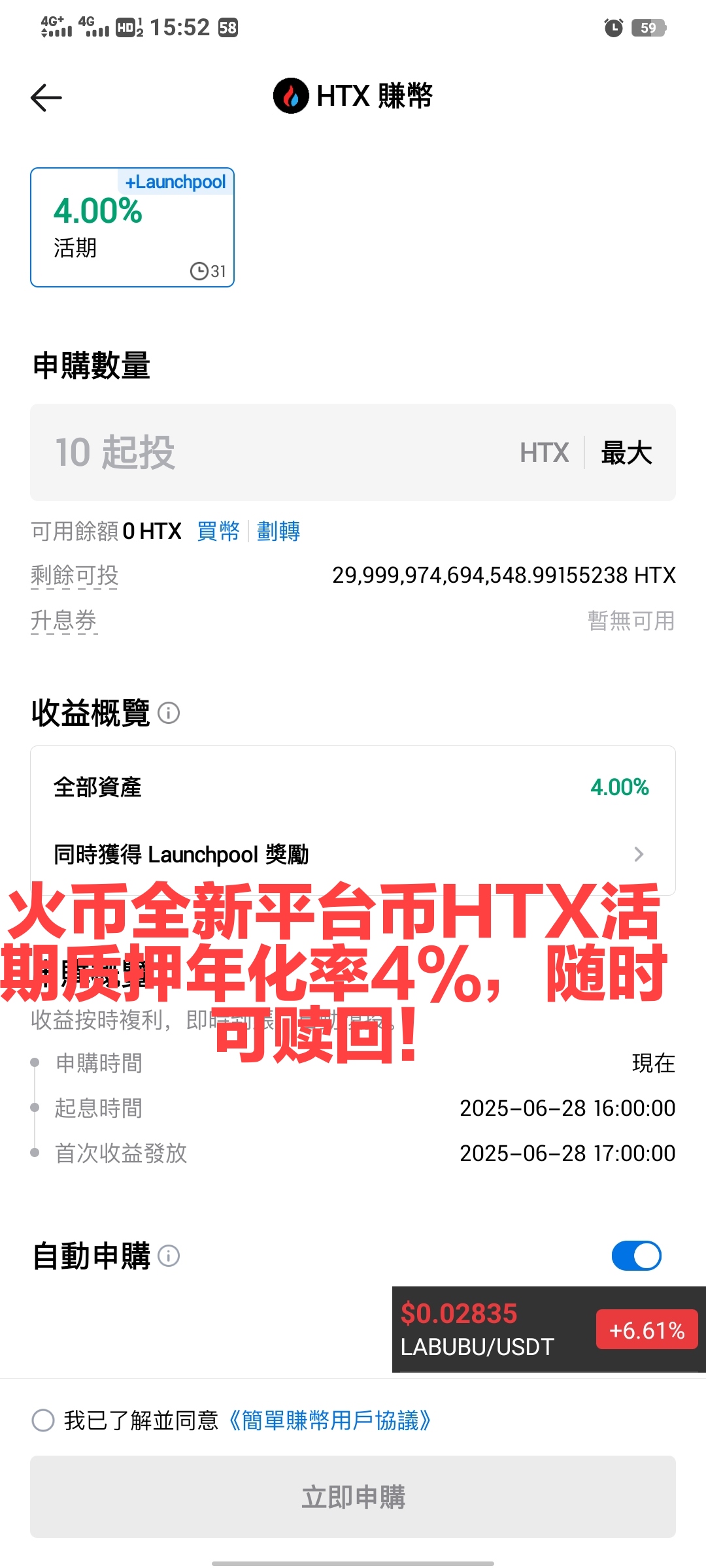 老牌火币迎来孙宇晨时代全新平台币HTX质押年化率4%推广永久享30%返佣(4)