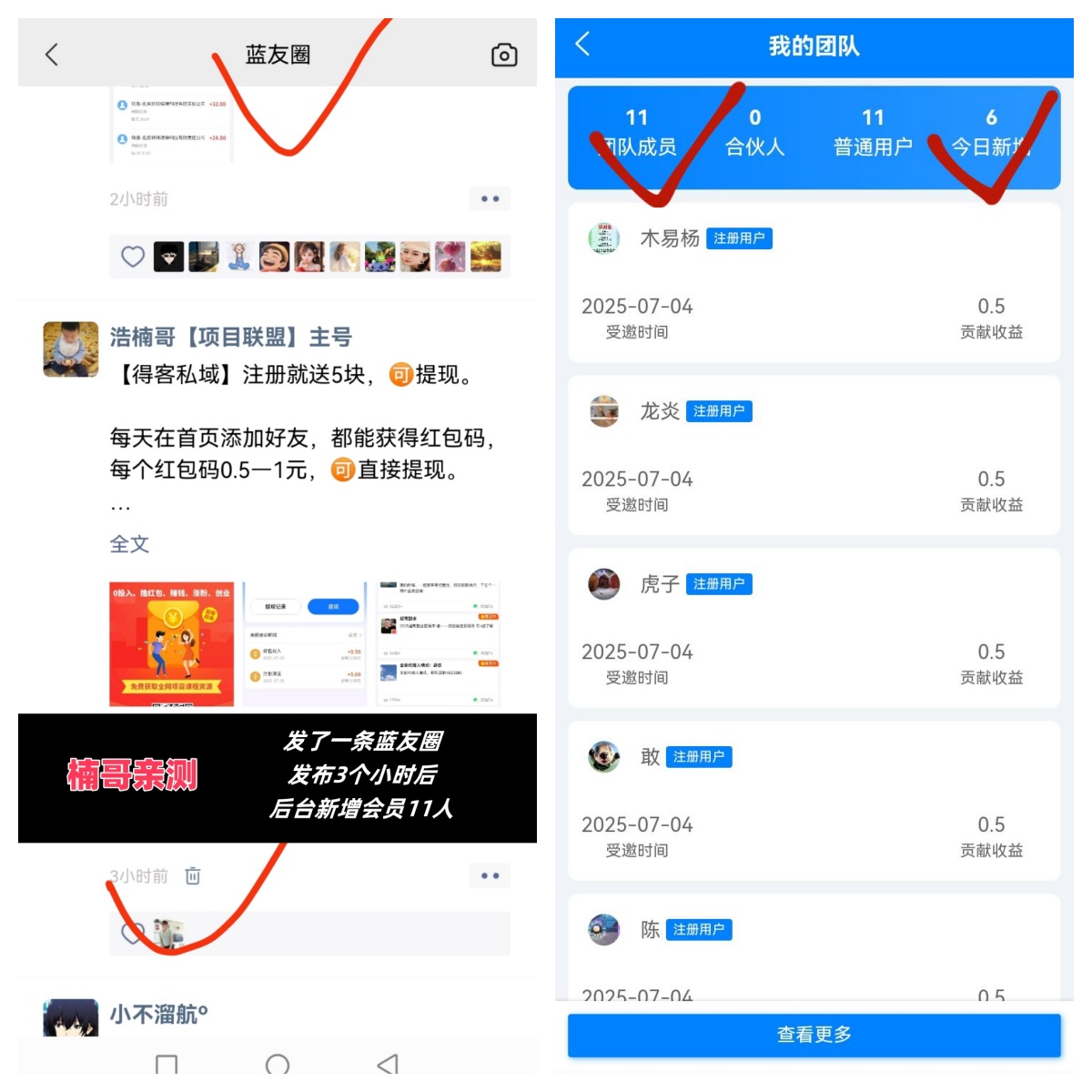 在【蓝客】推广首码项目，每天引流300+精准创业粉！(6)