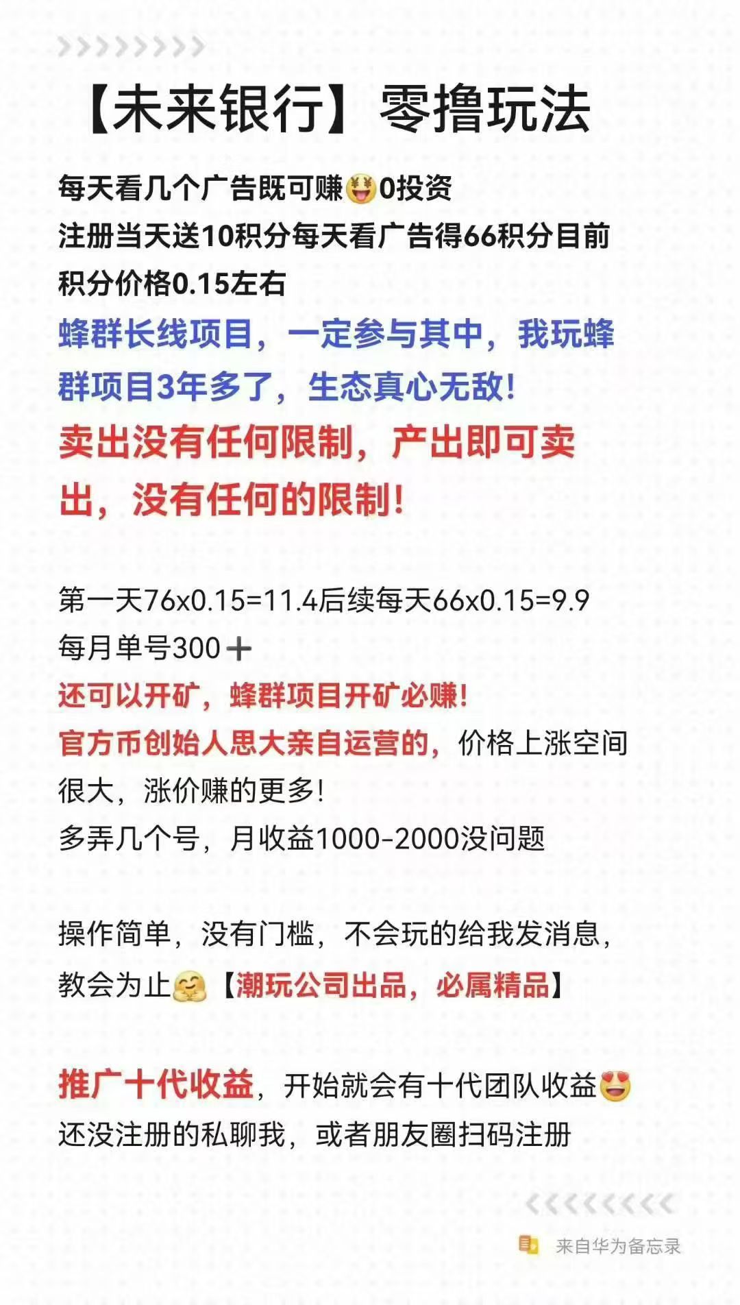 2025最强零撸项目未来银行(3)