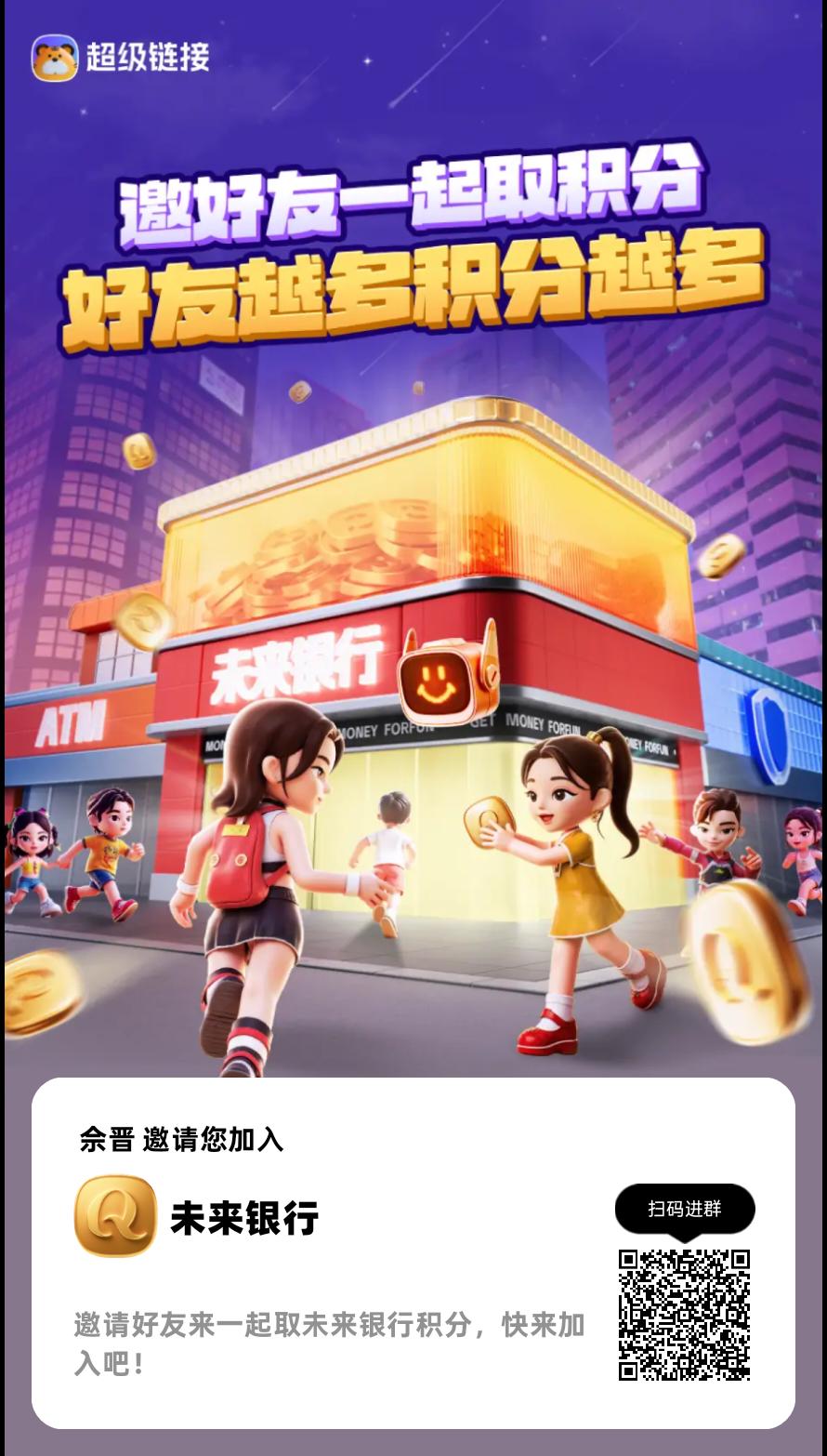 2025最强零撸项目未来银行(1)