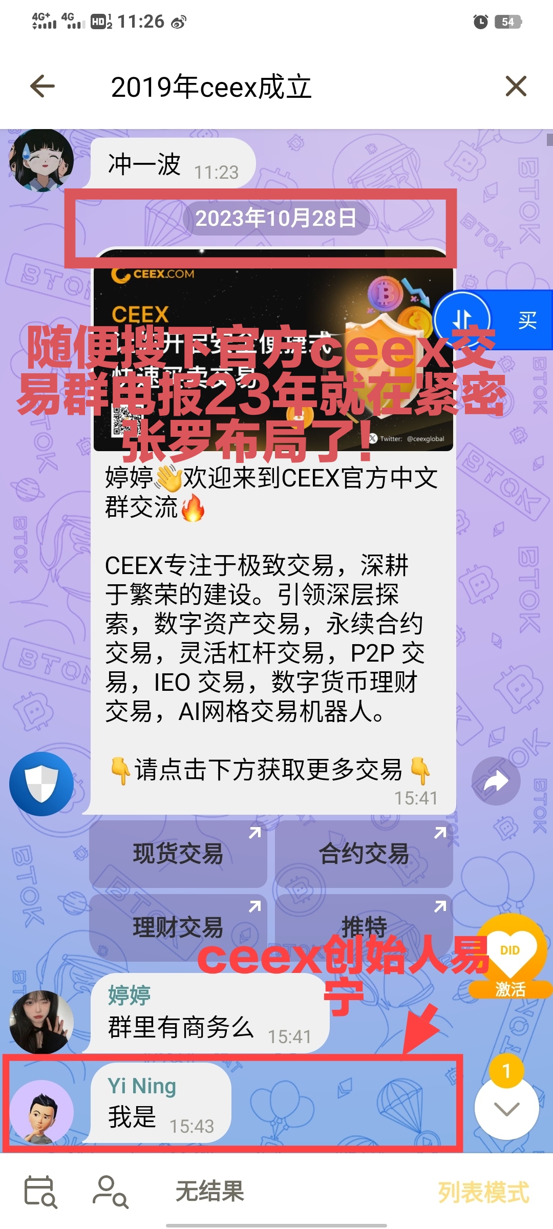 CEEX低调出圈读懂再注册一众平台模仿非小号双C可查有牌照和otc板块(5)