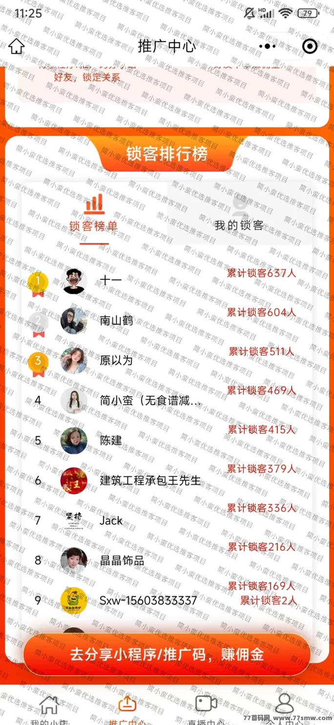 简小蛮优选推客招募火爆开启，零成本入驻+自动结算，助力个体与团队轻松创业！(1)