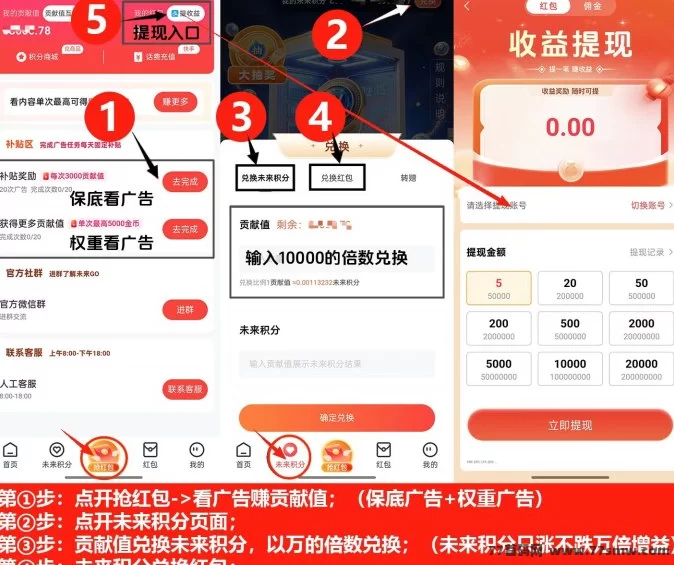 未来GO平台详解：看广告赚积分0撸起步，贡献值兑换未来积分，三三裂变助力月入过万的全新机会！(2)