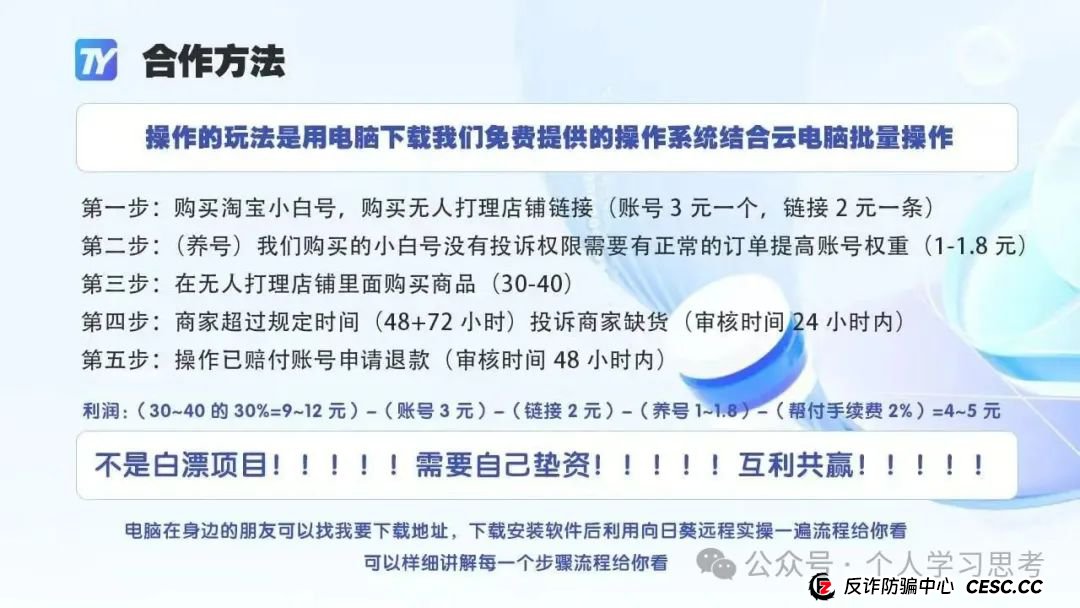拆解：拼趣、淘单宝、亚美达、淘赢资金盘的二次收割（死淘赔付卷土重来）(4)